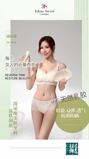 EdensSecret伊甸园的秘密EW4124B2性感聚拢乳胶无钢圈399两件