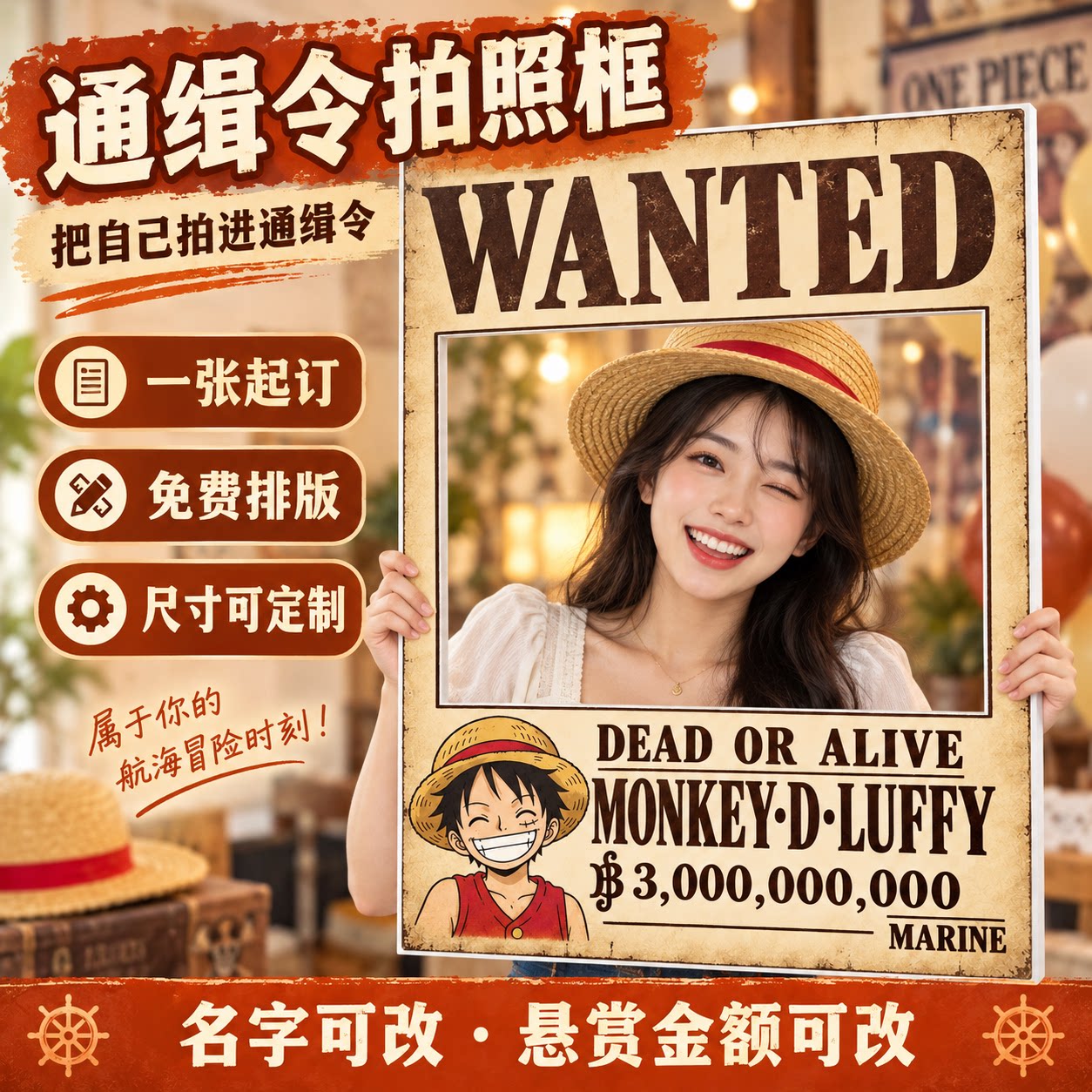 海贼王通缉令拍照框来图定制