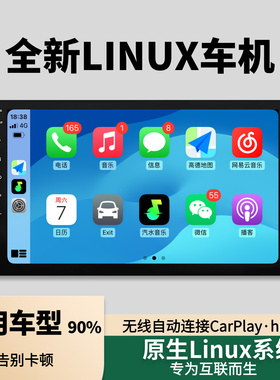 无线CarPlay导航Linux车机手机互联一体机大屏HiCar中控大屏通用