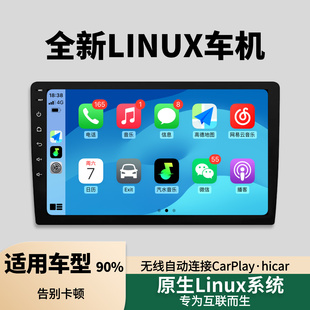 无线CarPlay导航Linux车机手机互联一体机大屏HiCar中控大屏通用
