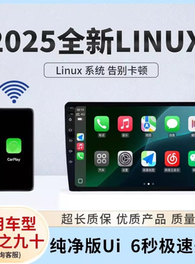 无线CarPlay导航Linux车机手机互联一体机大屏HiCar中控大屏通用