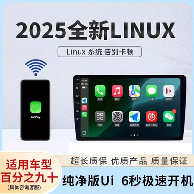无线CarPlay导航Linux车机手机互联一体机大屏HiCar中控大屏通用
