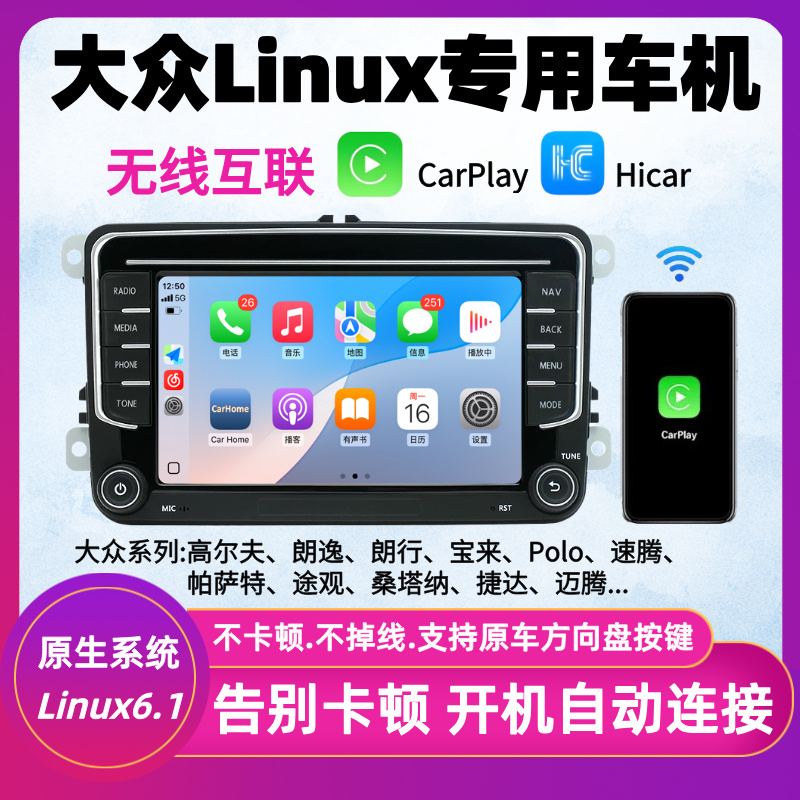 大众Linux6.1迈腾帕萨特POLO高尔夫朗逸中控屏导航倒车影像一体机