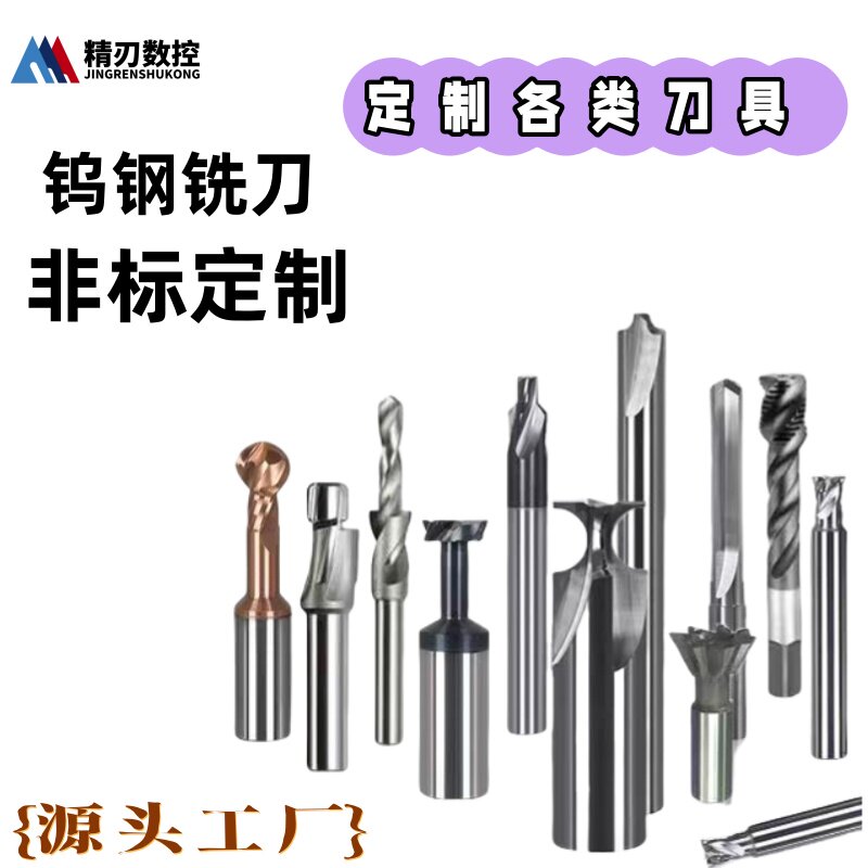 钨钢非标刀具订制钨钢铣刀T型刀台阶钻铰刀锥度刀定制R刀单刃刀