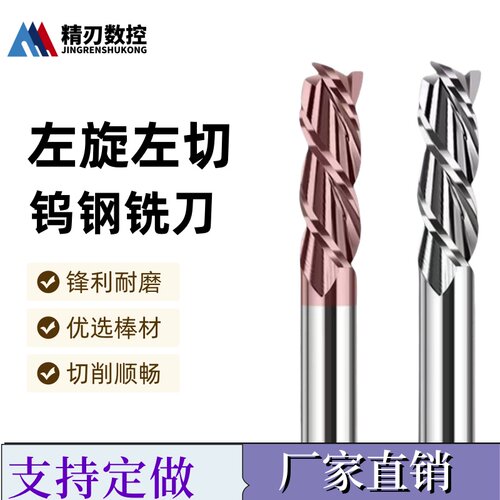 左旋左切钨钢铝用铣刀合金3刃立铣刀钨钢4刃左旋左切钢用加长铣刀
