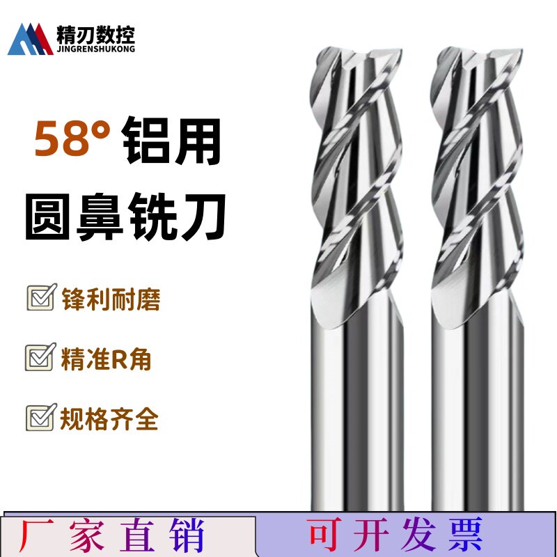 58度圆鼻铣刀钨钢加长铝用圆鼻刀硬质合金牛鼻立铣刀CNC铝用铣刀