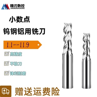 小数点铝用铣刀钨钢3刃铣刀1.8 2.8 4.1 5.1 5.7 5.8 6.7 7.8 8.7