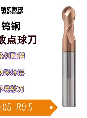 小数点钨钢球刀钢用涂层球头铣刀R0.55 R1.75 R4.5 R5.5 R7.5R8.5