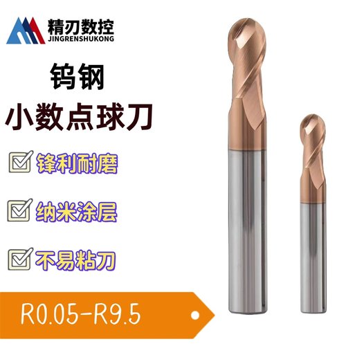 小数点钨钢球刀钢用涂层球头铣刀R0.55 R1.75 R4.5 R5.5 R7.5R8.5