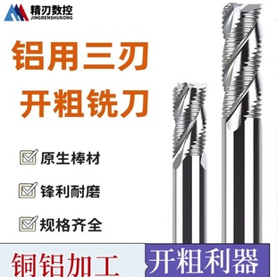 55度钨钢3刃粗皮铣刀铝用加长粗皮刀波刃纹开粗铣刀cnc铝用粗皮刀