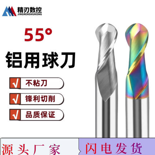 55度钨钢铝用球刀七彩涂层球刀