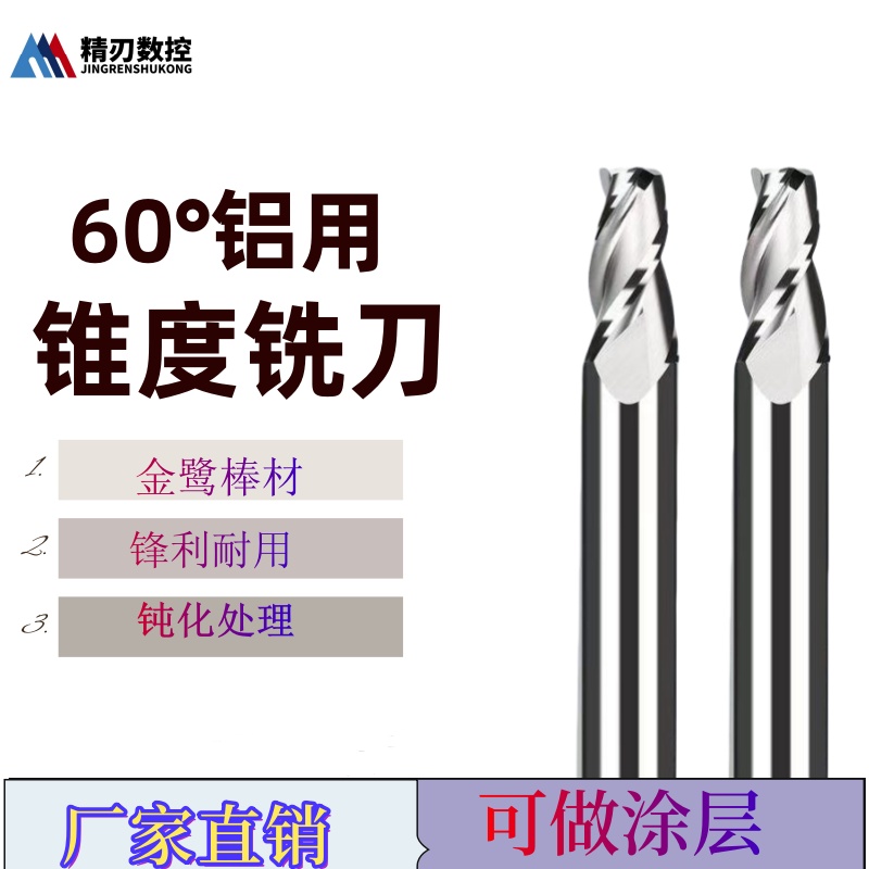 60度钨钢锥度铣刀硬质合金铝用斜度刀铝用3刃铜铝锥度刀0.5-15度
