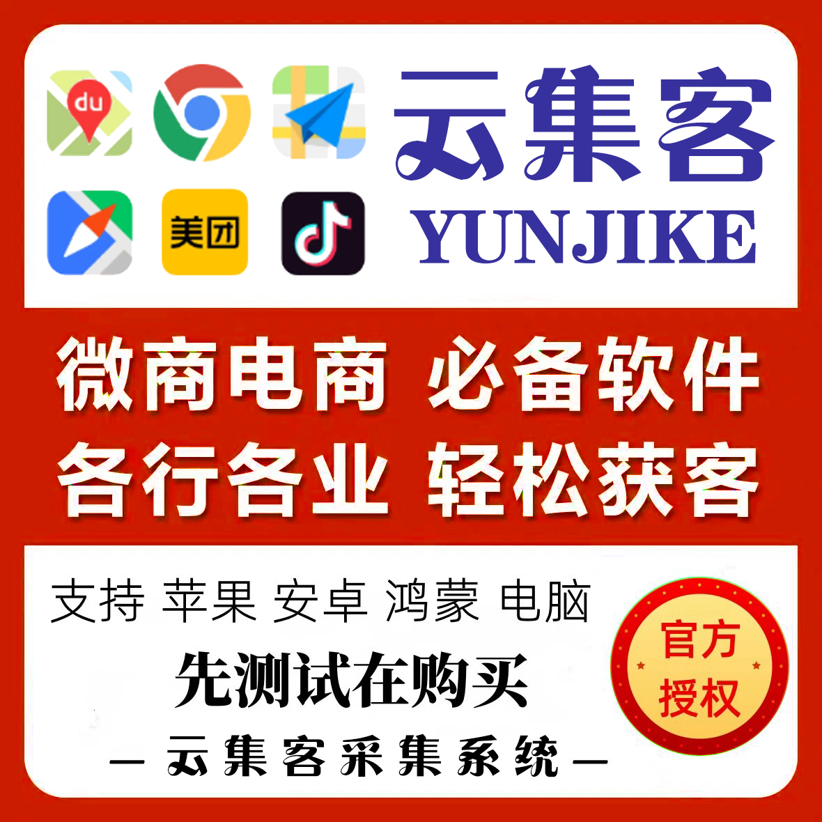 精准行业客户客源资料地图商家采集器电销营销获客拓客系统手机