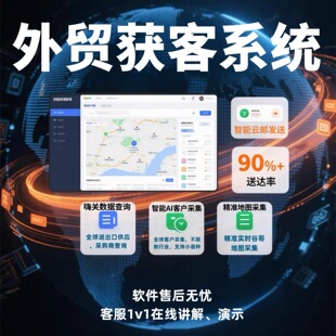 外贸客户开发自动采集邮箱发送搜索引擎右键营销拓获客工具软件
