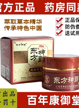 【官方正品】江西百年康御堂东方神郎双分子肽透皮乳膏