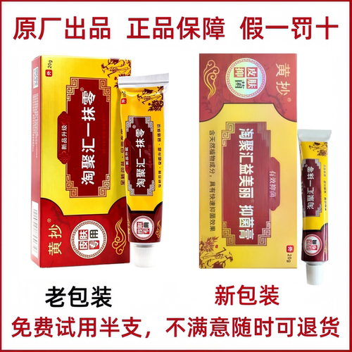 【49元二盒】Tjhyml黄抄淘聚汇一抹零乳膏淘聚会一抹灵益美丽