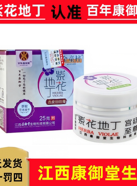 【官方正品】紫花地丁江西百年康御堂乳膏透皮抑膏软膏