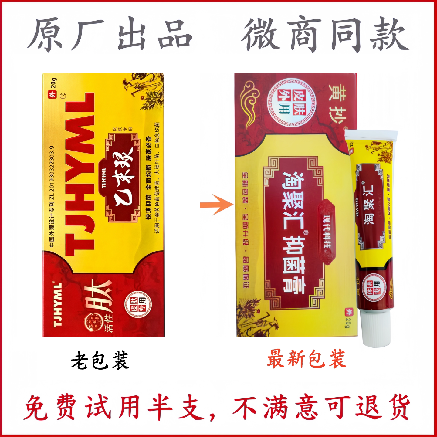 TJH乙末灵肽一抹灵黄抄淘聚汇草本皮肤乳膏皮肤微商同款