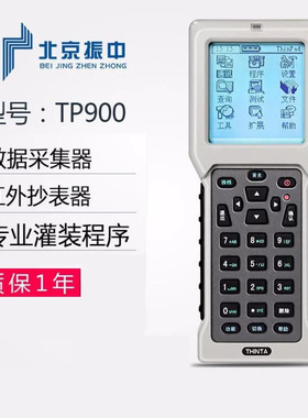 北京振中掌机采集器TP900S/D红外抄表机可改时段锂电池3.7V数据线