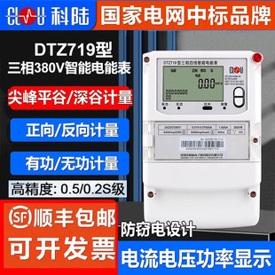 科陆DTZ/DSZ719三相四线智能电表峰平谷分时计量多功能电表0.2S级