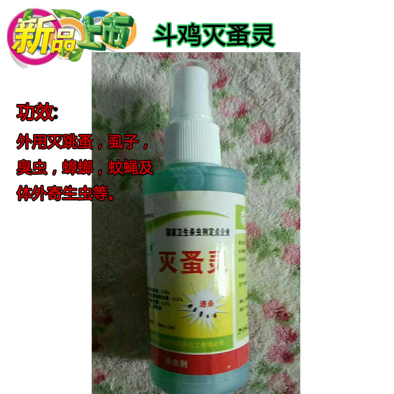 跳蚤药用品体外虫斗鸡