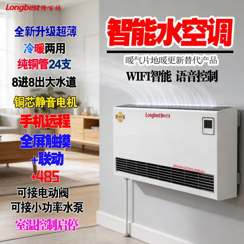 隆百特水暖空调明装风机盘管水冷空调壁挂吹风暖气片水空调散热器