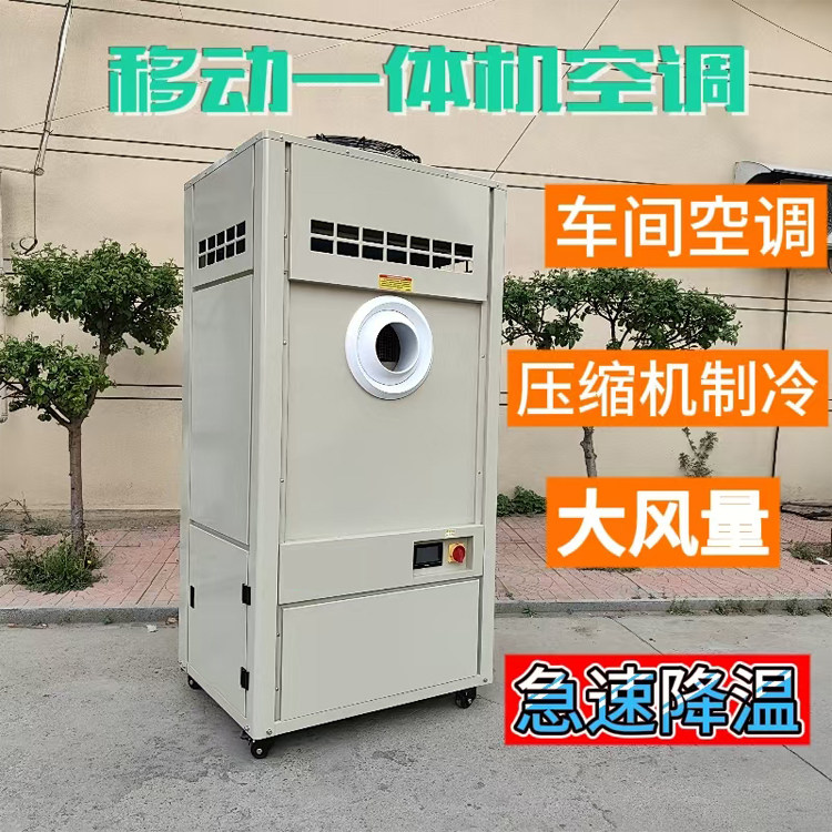 移动工业车间制冷空调大型工厂房图片