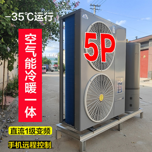5P空气能冷暖一体机家用采暖