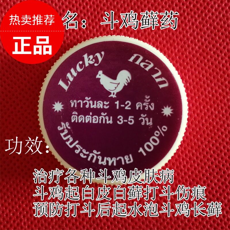 斗鸡藓药斗鸡鸡头白藓斗鸡打料斗鸡皮肤