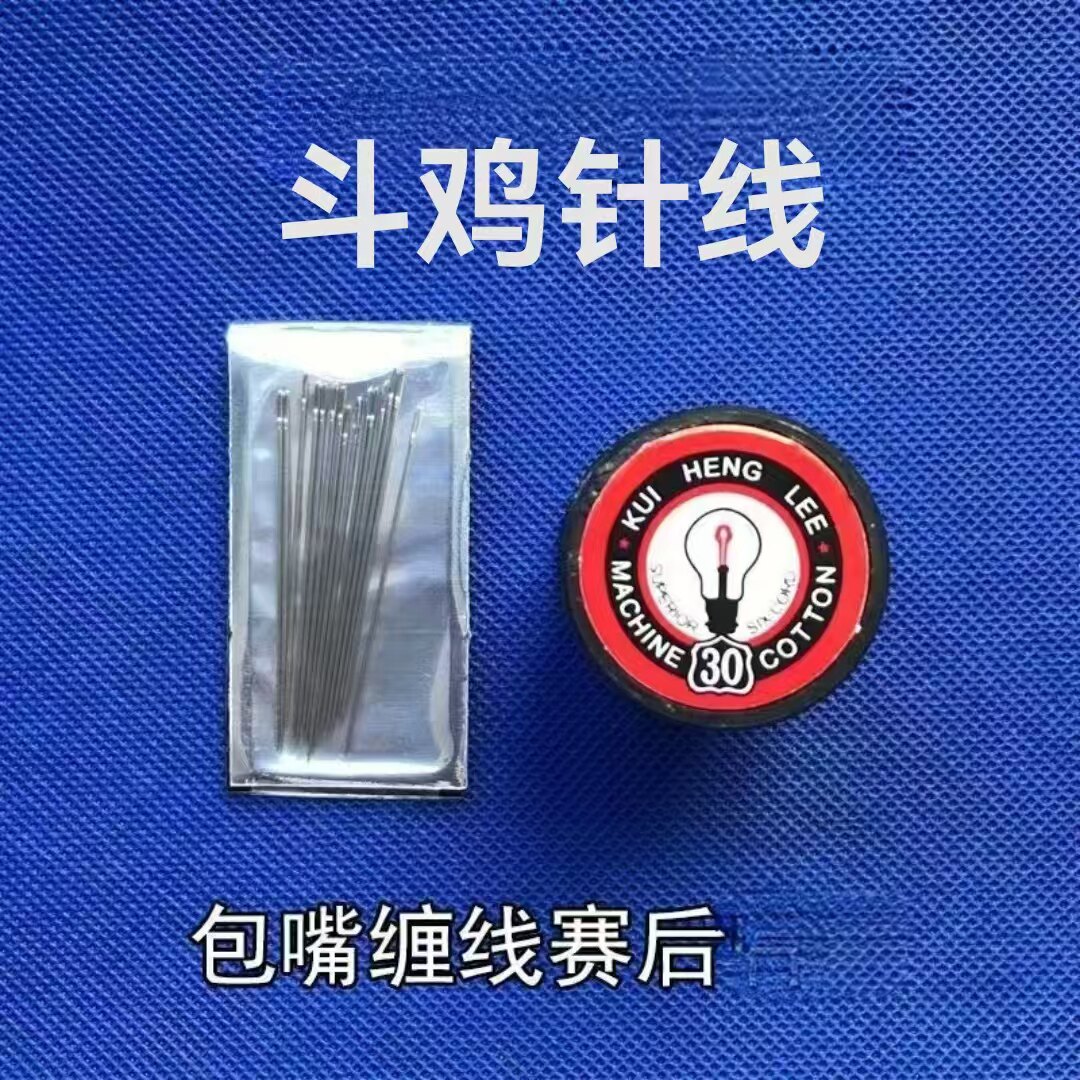 斗鸡用品斗鸡针线斗鸡手术针线斗鸡绑嘴线