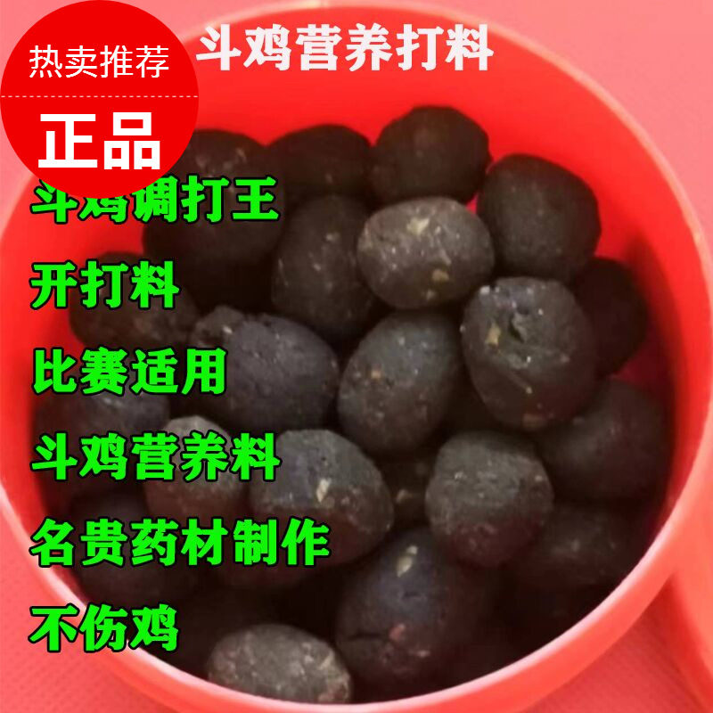 斗鸡调理药斗鸡调打药斗鸡比赛药