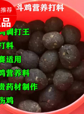 斗鸡调理药斗鸡调打药斗鸡比赛药