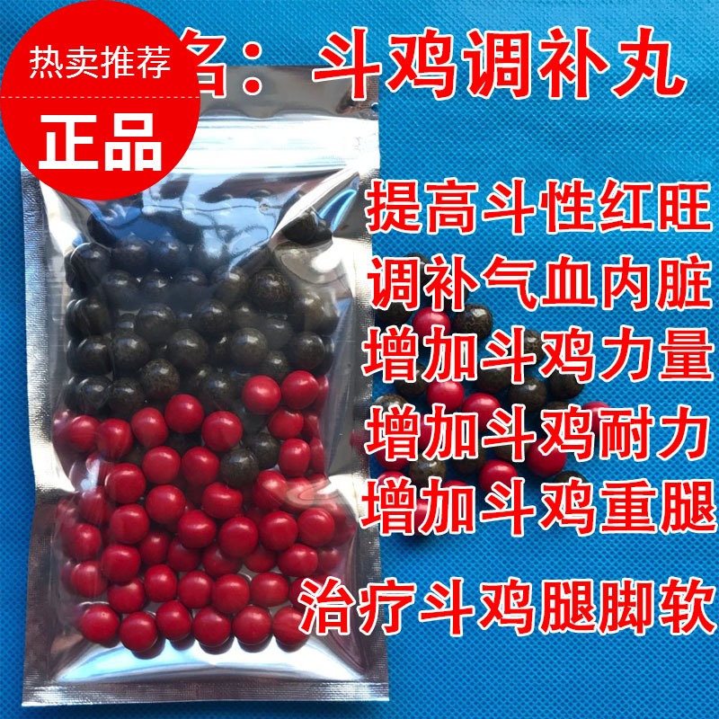 調補藥藥訓練藥品用品包郵斗雞