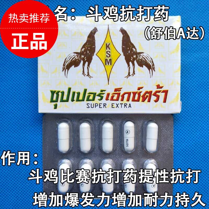 斗鸡比赛用品斗鸡大赛抗打药斗鸡训练药品