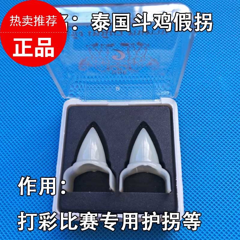 斗鸡比赛斗鸡假拐斗鸡护具斗鸡拐