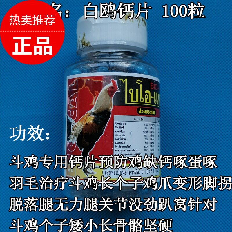 斗鸡钙片斗鸡维生素钙