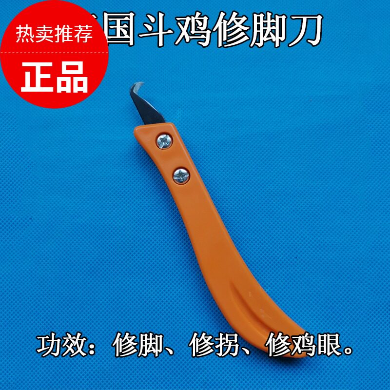 斗鸡修拐刀 斗鸡修脚刀 斗鸡修鸡眼刀 斗鸡刀