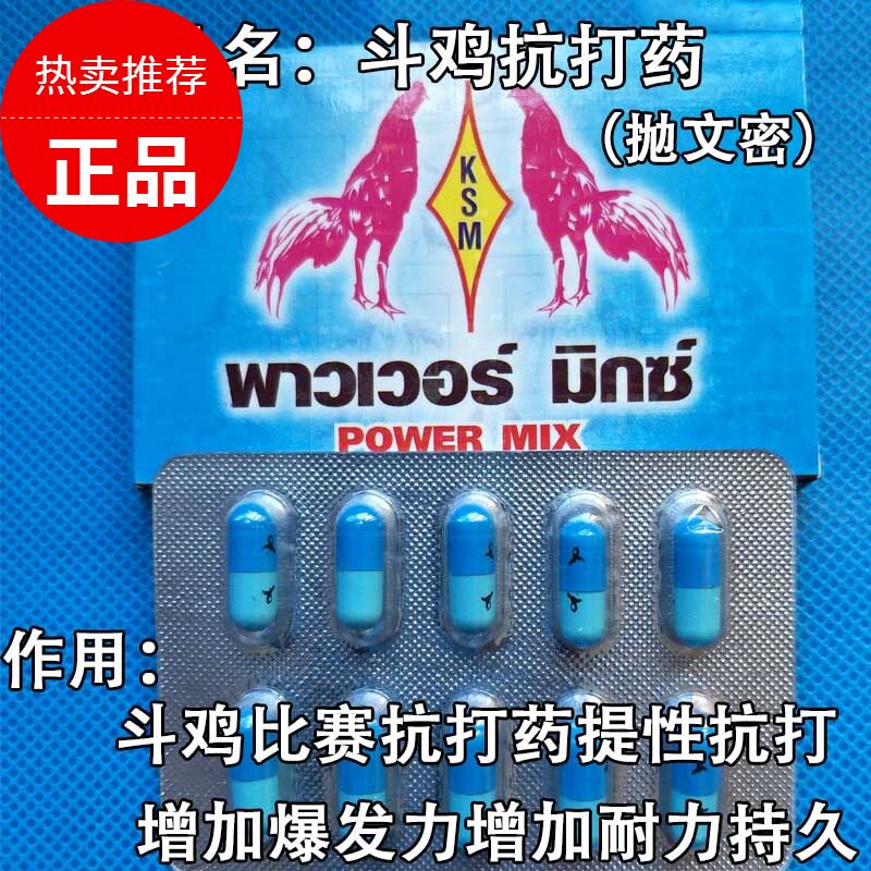 斗鸡抗打药斗鸡增加爆发力斗鸡抗打耐打