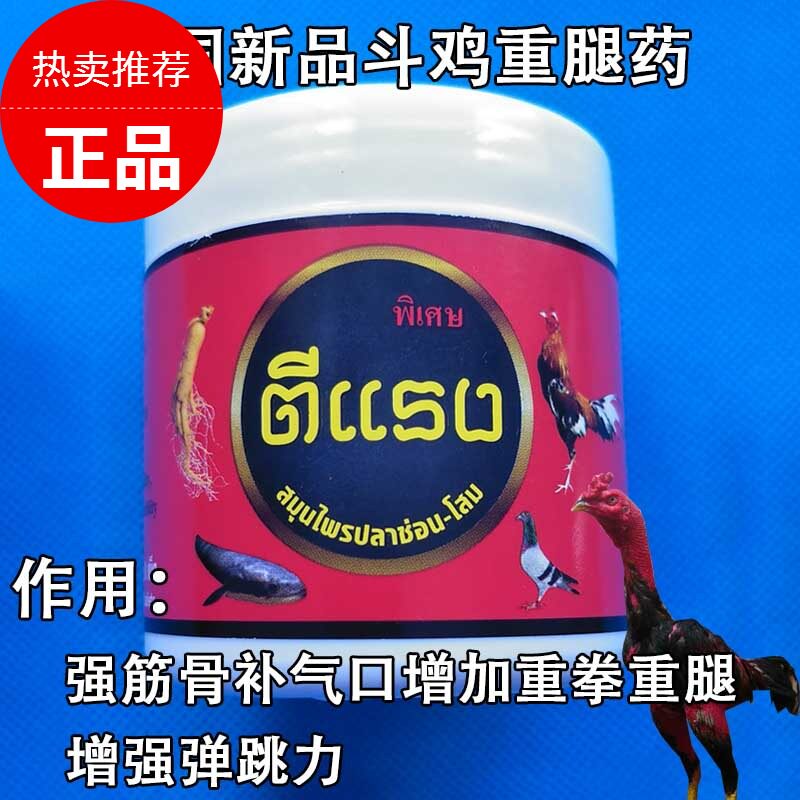 斗鸡调理重腿增加爆发力提高斗兴斗鸡增加营养