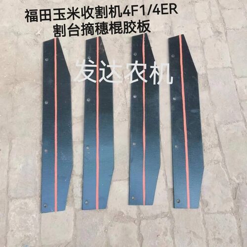 摘穗辊胶板英虎福田玉米收割机