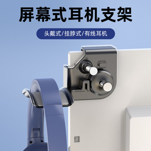 头戴式耳机支架电脑显示屏壁挂
