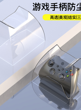 游戏手柄保护罩透明防尘套非亚克力官方原配xbxo无线ps5北通switc