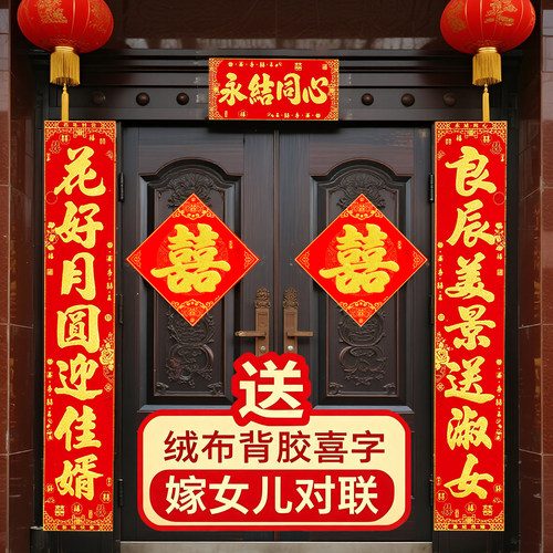 绒布全背胶嫁女对联大门装饰喜联