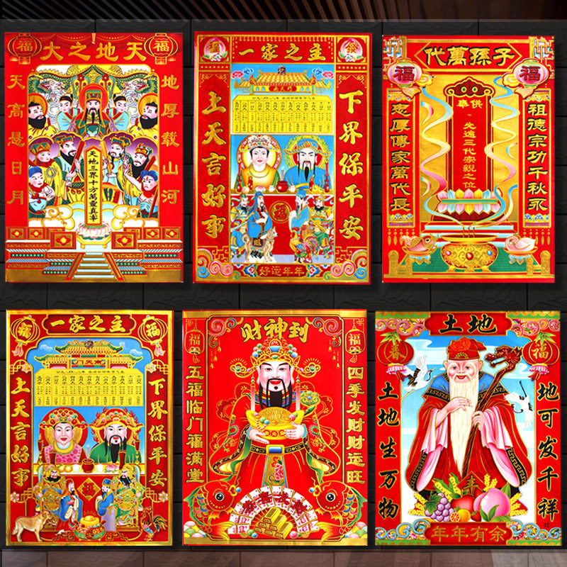 老灶爷像土地公像土地爷画像祖宗祖先供奉贴画财神像天地神像年画_虎窝淘