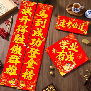 2026年新年装 饰金榜提名对联学业进步春联门贴书房儿女房