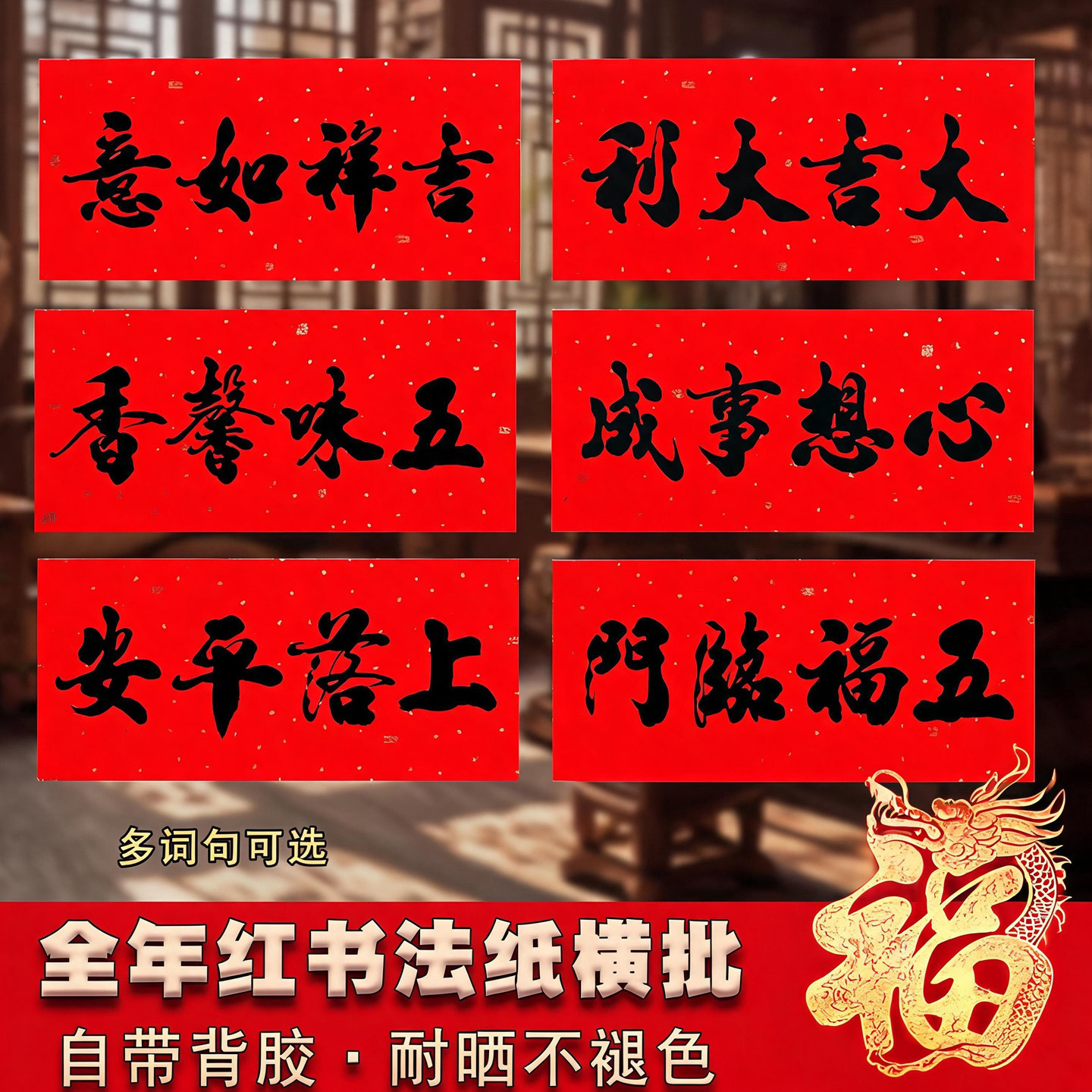 书法黑字横批自粘四字小对联横联过年珲春装饰生意兴隆贴纸门头贴