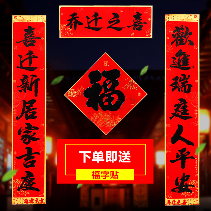 乔迁之喜大门门对联搬家新居入伙书法门联对子入户门布置装饰