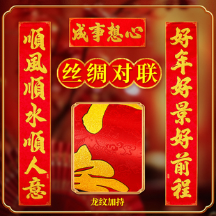 烫金自粘丝绸对联高档绸布春联高级感缎面门对联暗纹绸缎对联大门