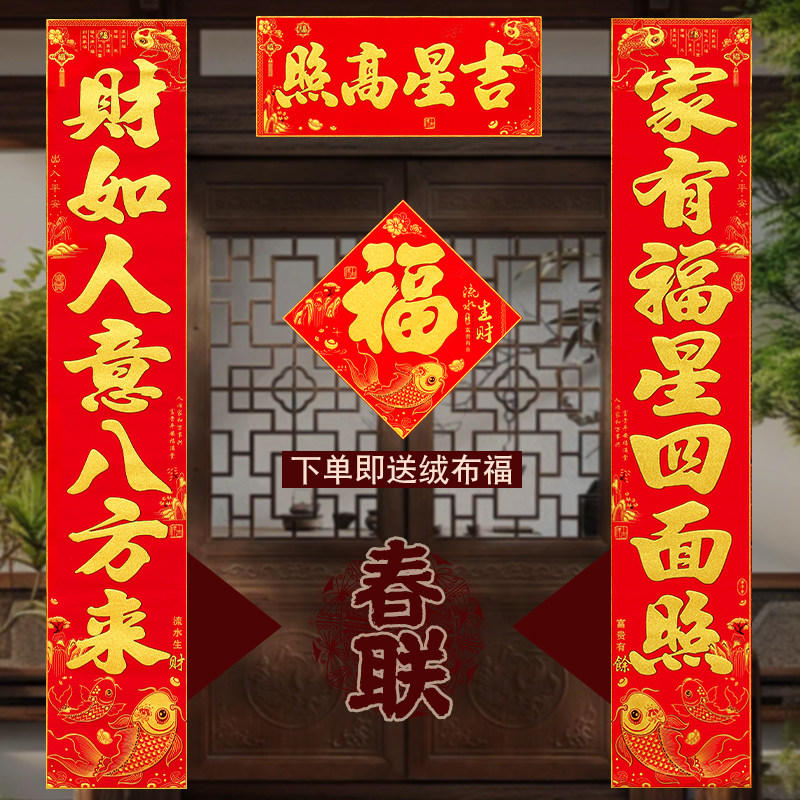 2026高档绒布新年对联送福字家用背胶大门乔迁入户门金字生意春联