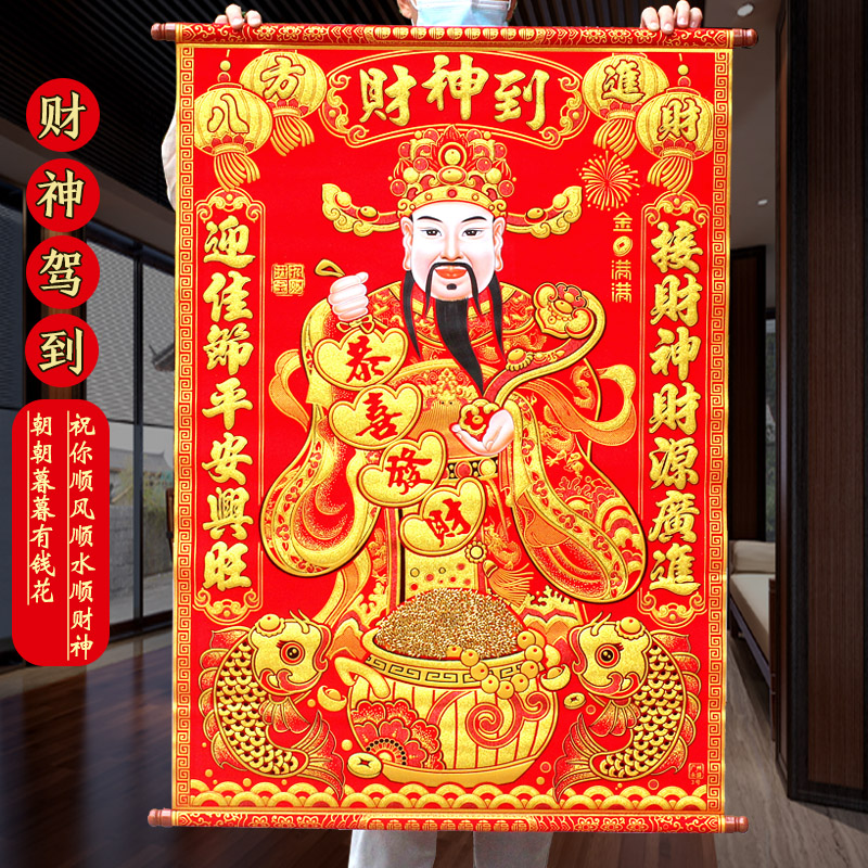 新年接财神五方财神像挂画客厅中堂装饰画龙年新款年画财神爷卷轴-封面